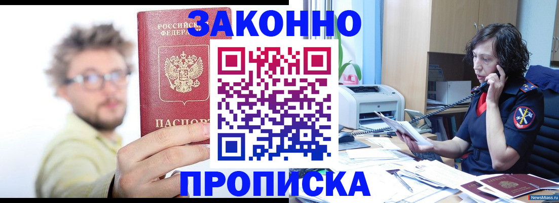 прописка в квартире в Менделеевске