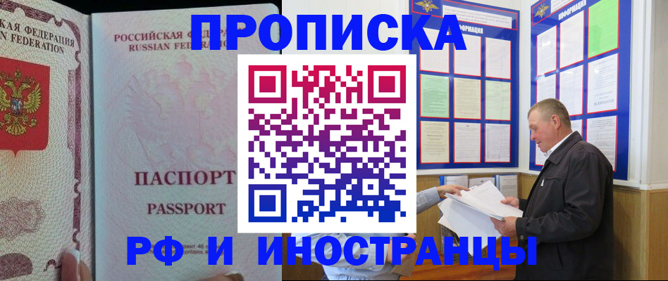 временная регистрация для школы в Менделеевске