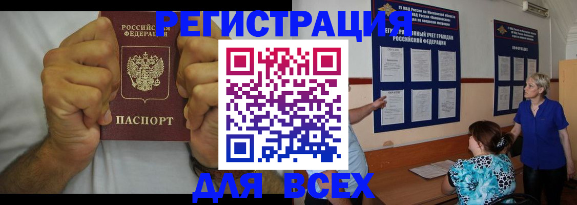 прописка для кредита в Менделеевске