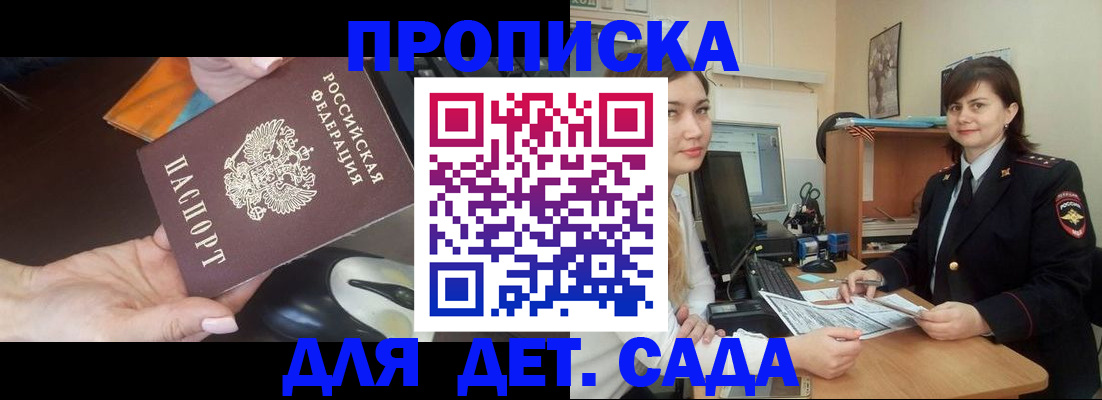 временная прописка в Менделеевске