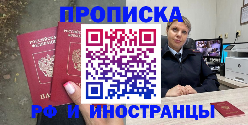 прописка в Менделеевске