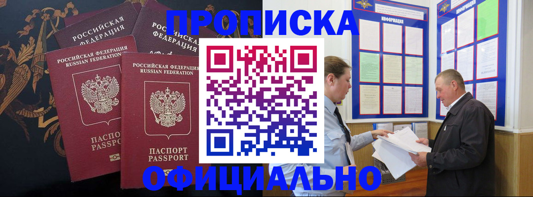 прописка в Менделеевске